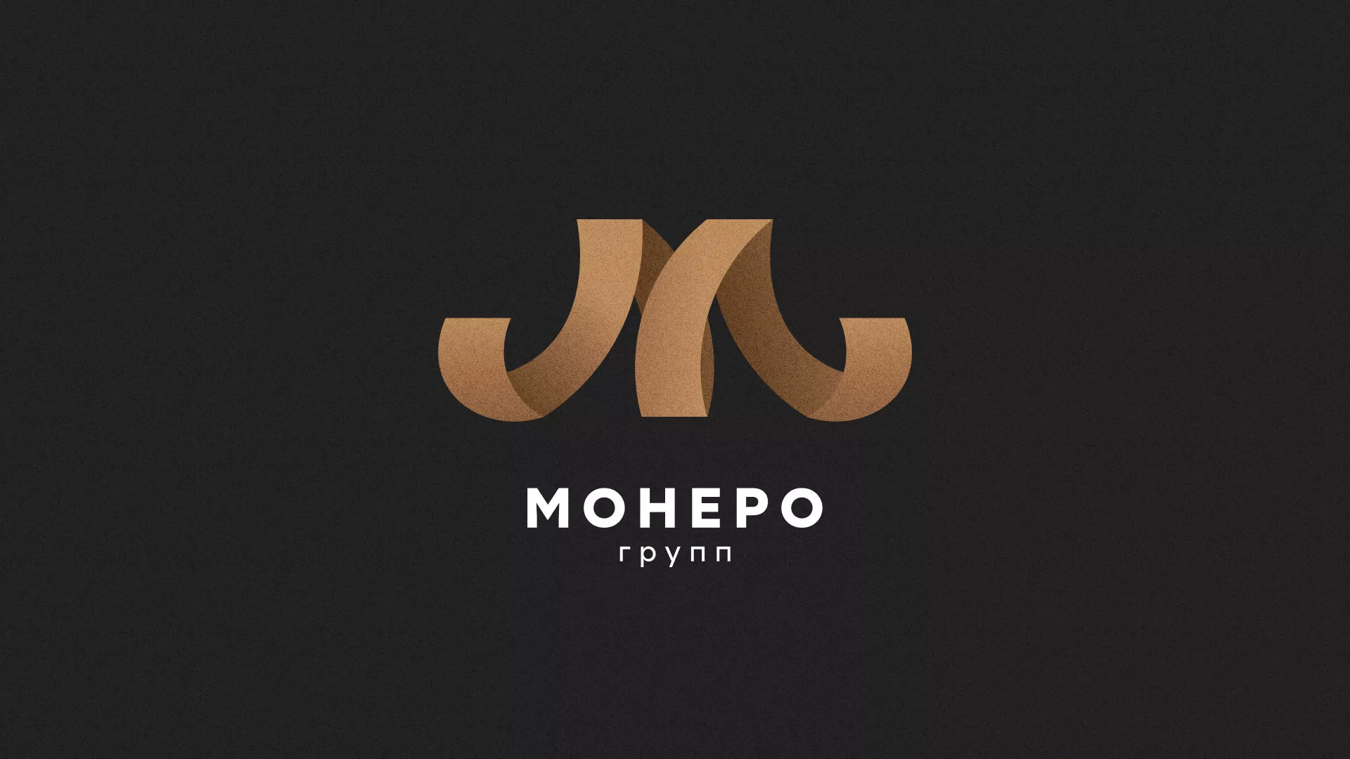 Разработка логотипа для компании «Монеро групп» в Саранске